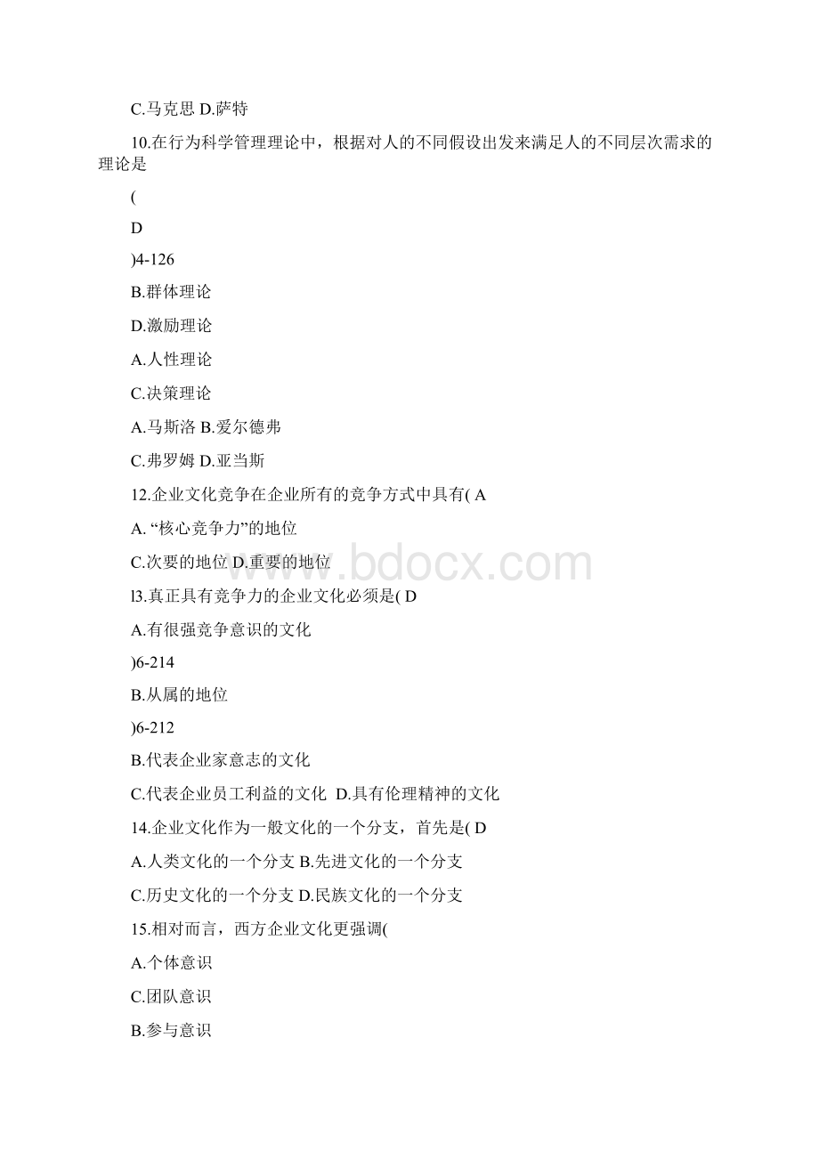 全国自考企业文化试题及答案docx.docx_第3页