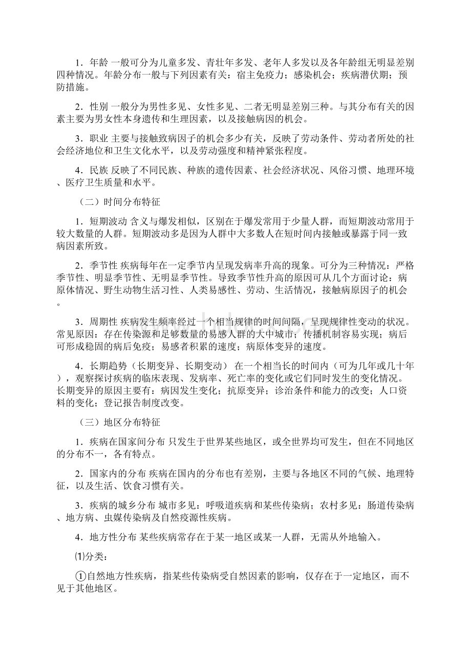 营养食品与健康流行病学复习重点.docx_第3页