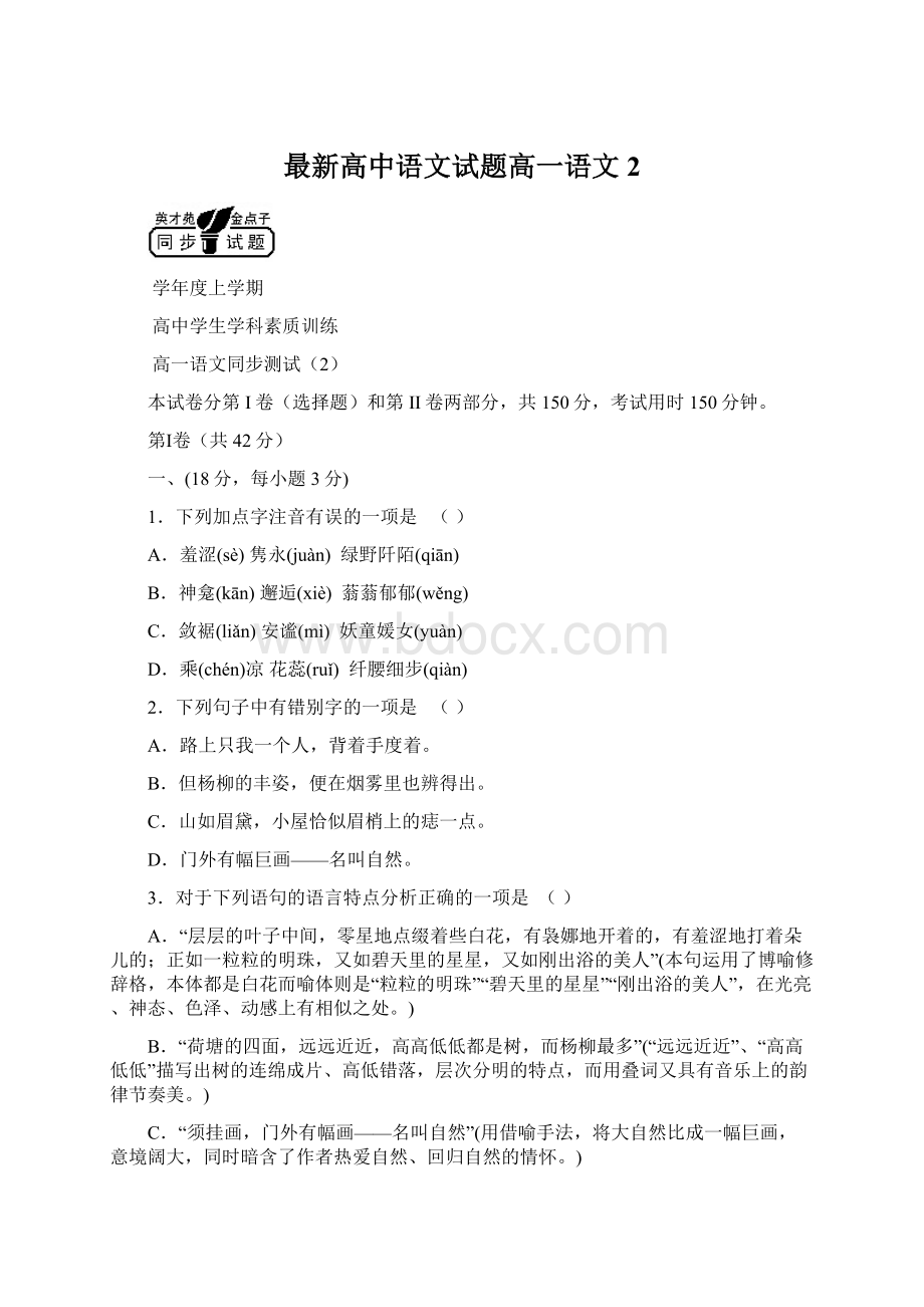 最新高中语文试题高一语文2Word下载.docx