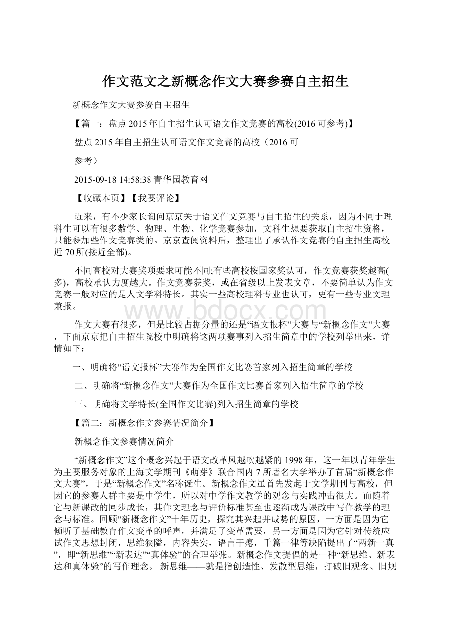 作文范文之新概念作文大赛参赛自主招生Word格式.docx