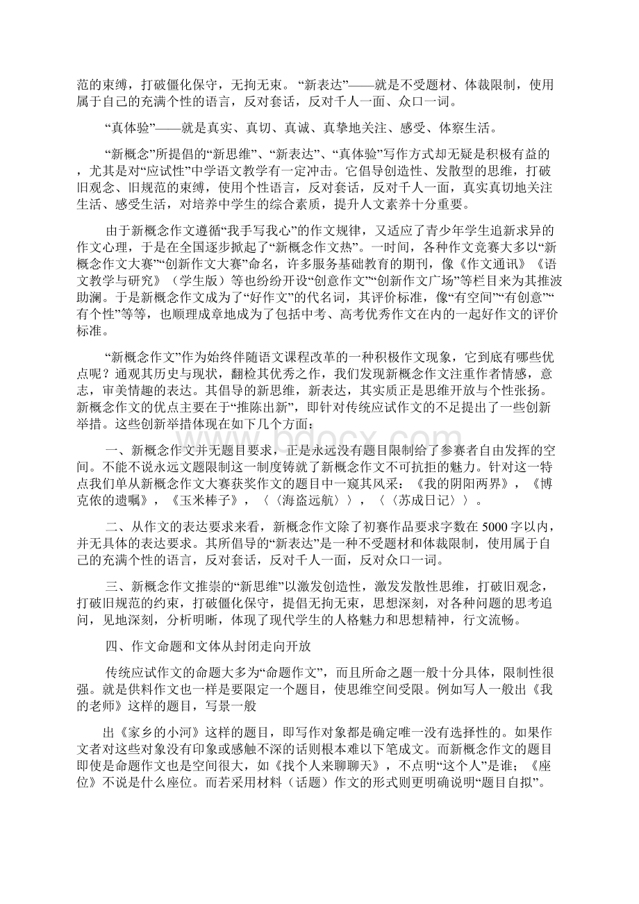 作文范文之新概念作文大赛参赛自主招生.docx_第2页