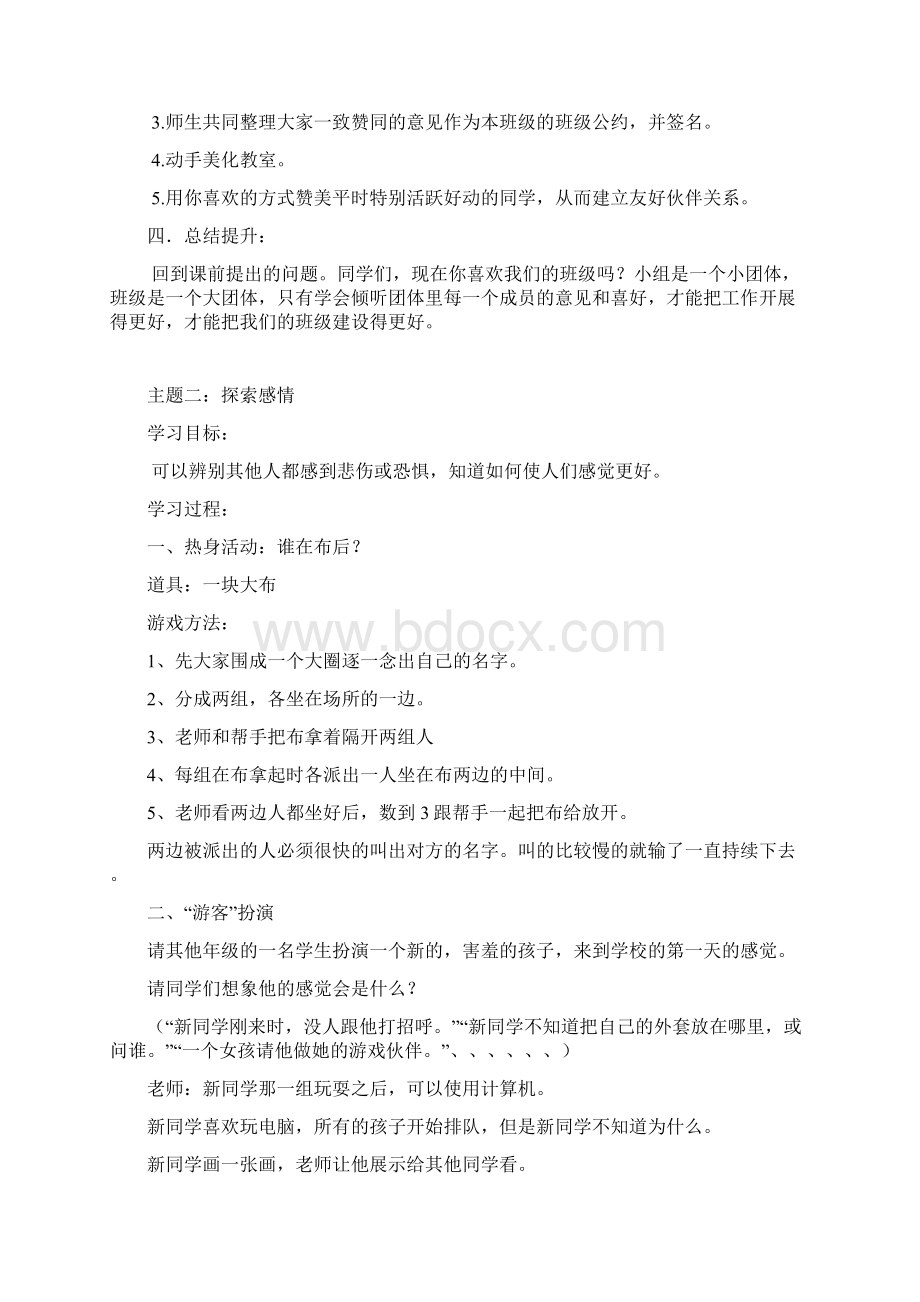 社会情感学习教案.docx_第2页