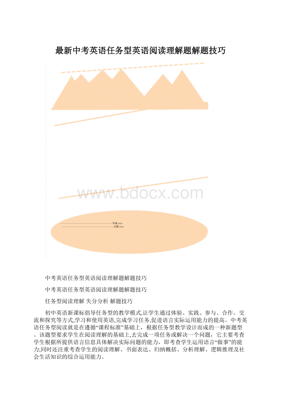 最新中考英语任务型英语阅读理解题解题技巧Word文档格式.docx_第1页