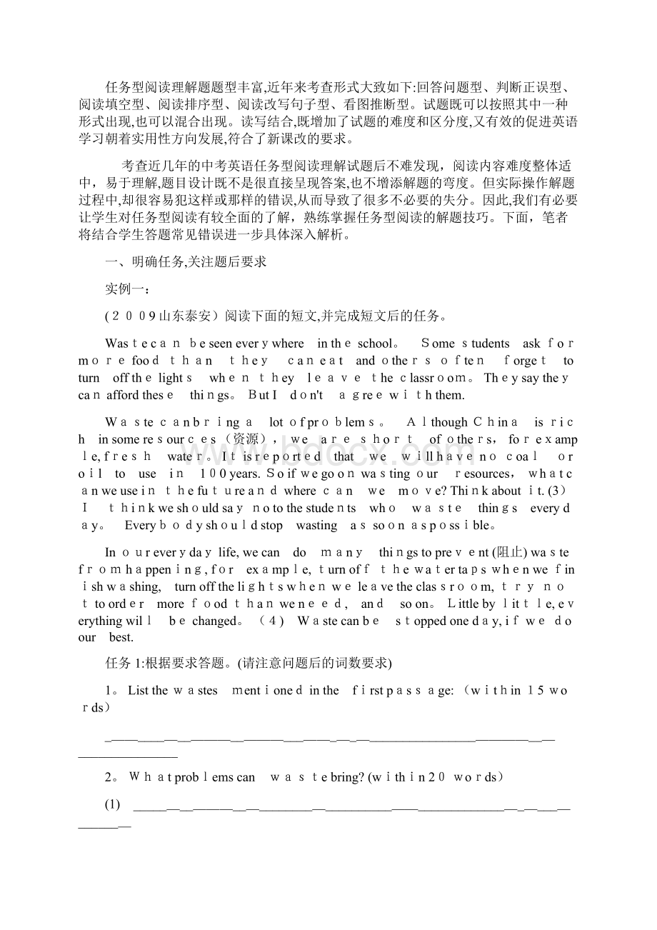 最新中考英语任务型英语阅读理解题解题技巧.docx_第2页