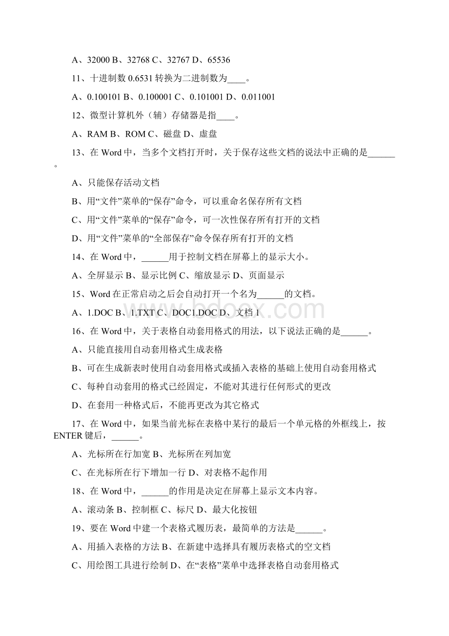 安徽省计算机一级考试试题.docx_第2页