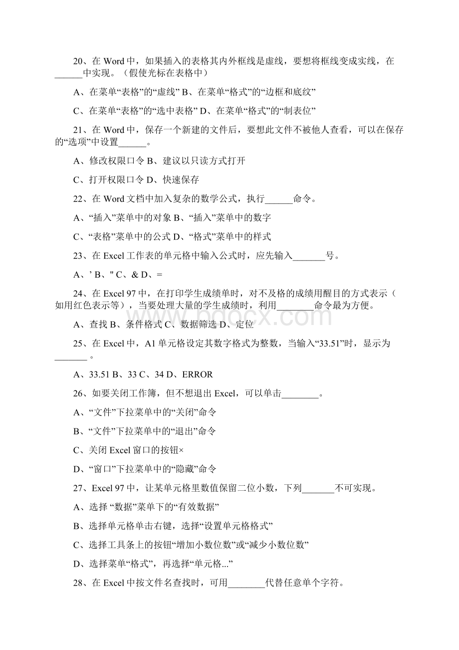 安徽省计算机一级考试试题.docx_第3页