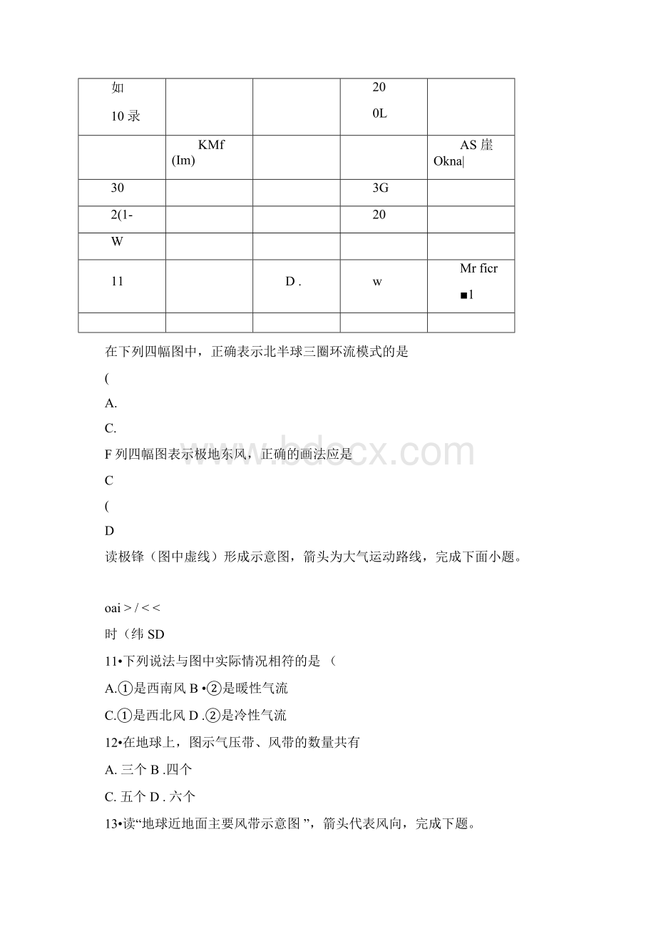 三圈环流练习题文档格式.docx_第3页