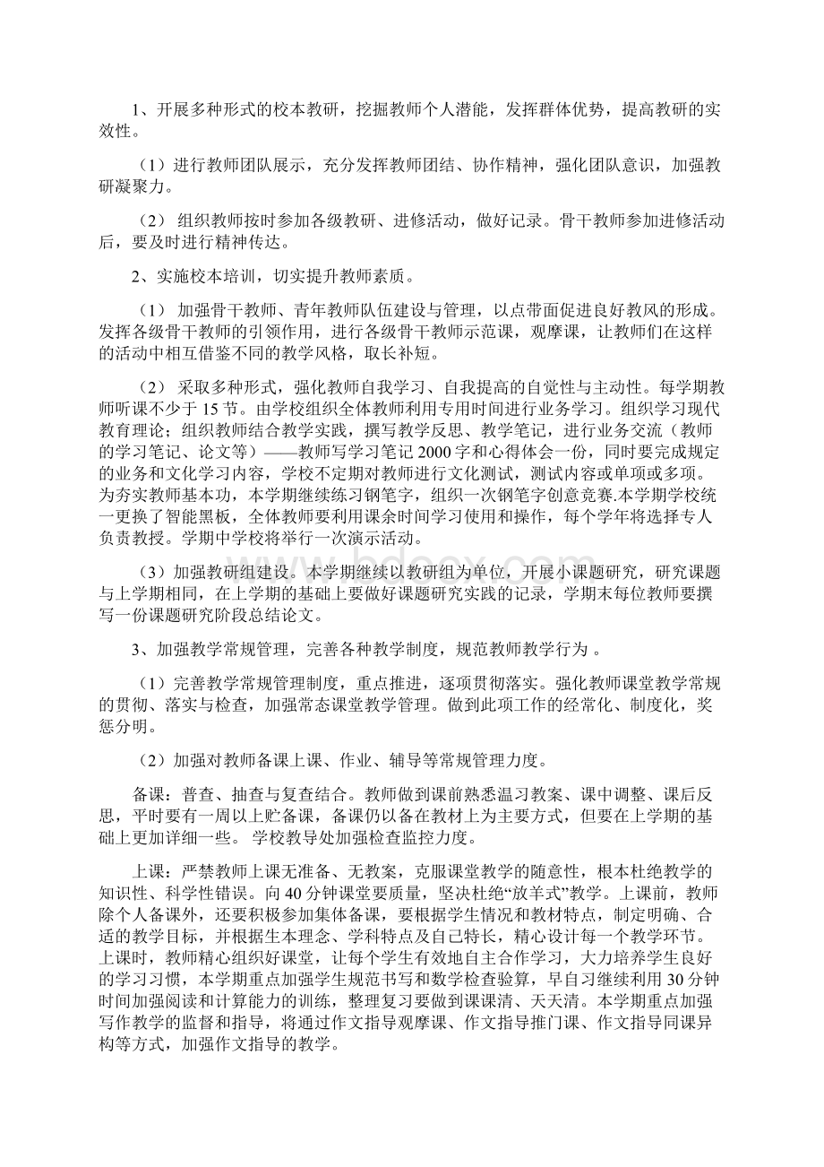 1314一校教育教学工作计划文档格式.docx_第2页