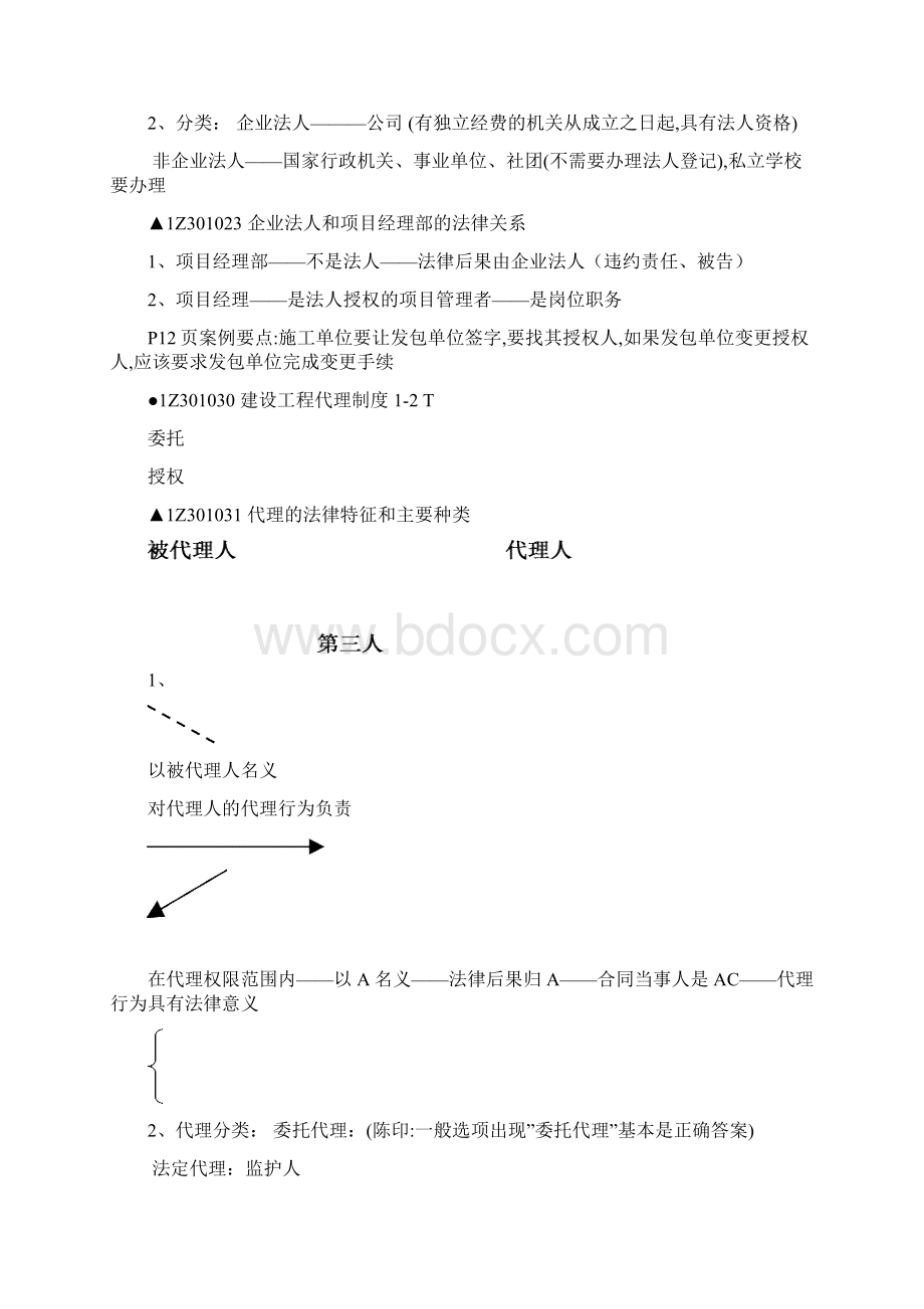 一级建造师各科总结考前必备.docx_第3页