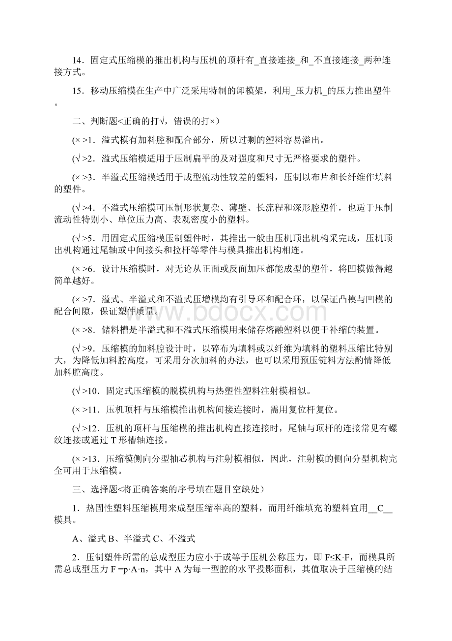 压缩成型模具设计方案习题答案.docx_第2页