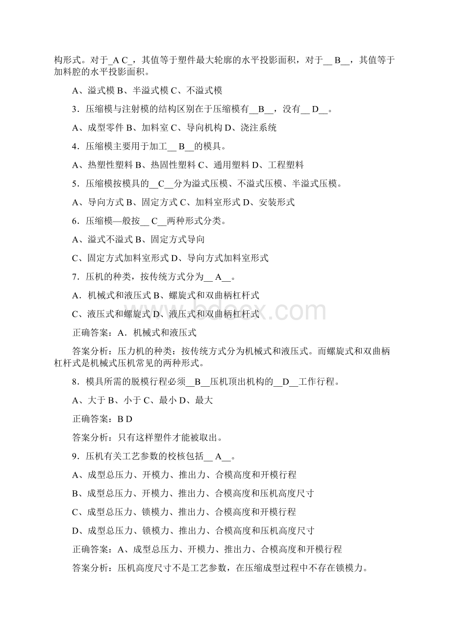 压缩成型模具设计方案习题答案文档格式.docx_第3页