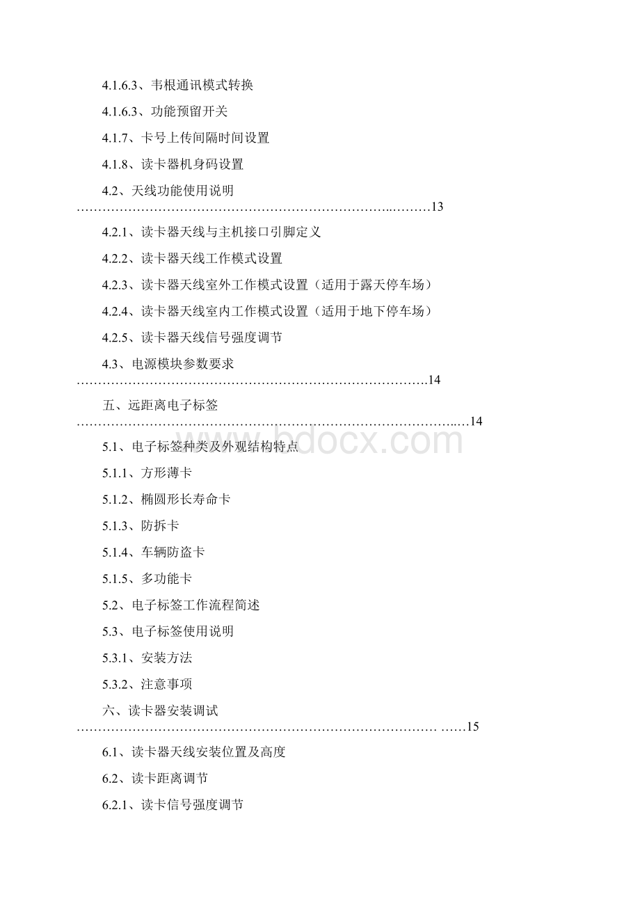 主机外观说明要点.docx_第2页