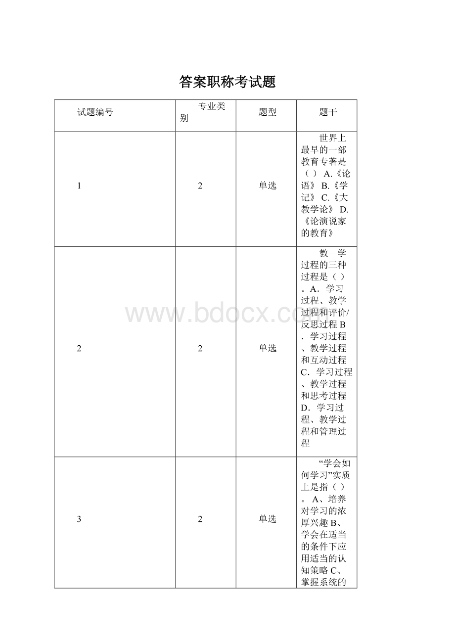 答案职称考试题Word格式.docx