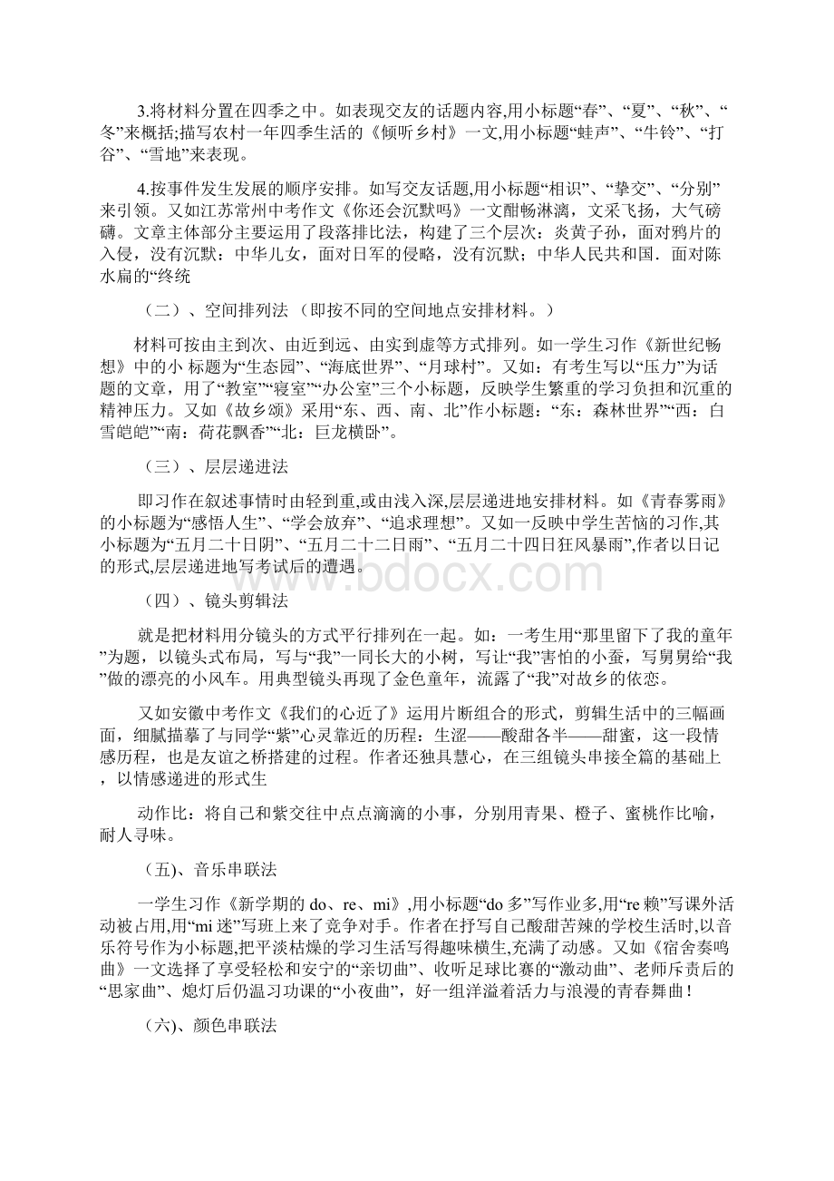 作文范文之语文分节作文Word文档格式.docx_第2页