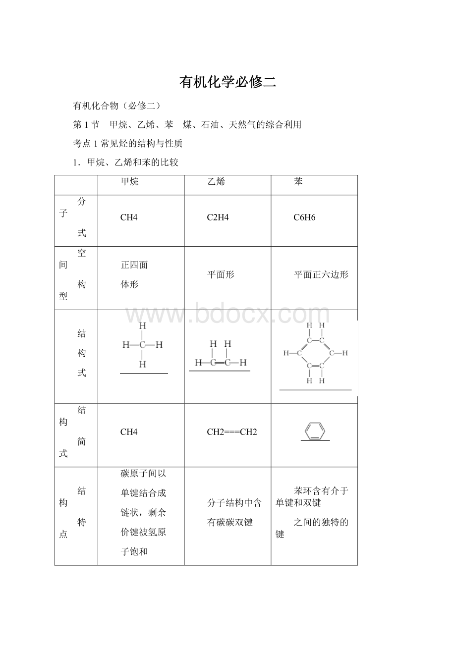 有机化学必修二.docx_第1页