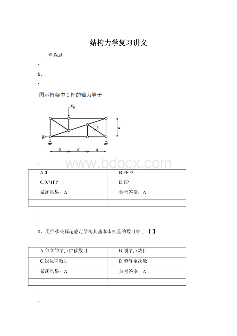 结构力学复习讲义.docx_第1页