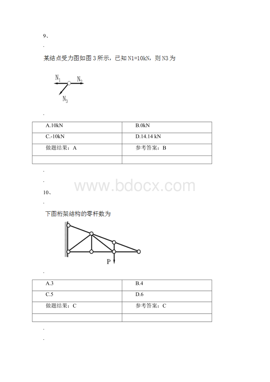 结构力学复习讲义.docx_第2页