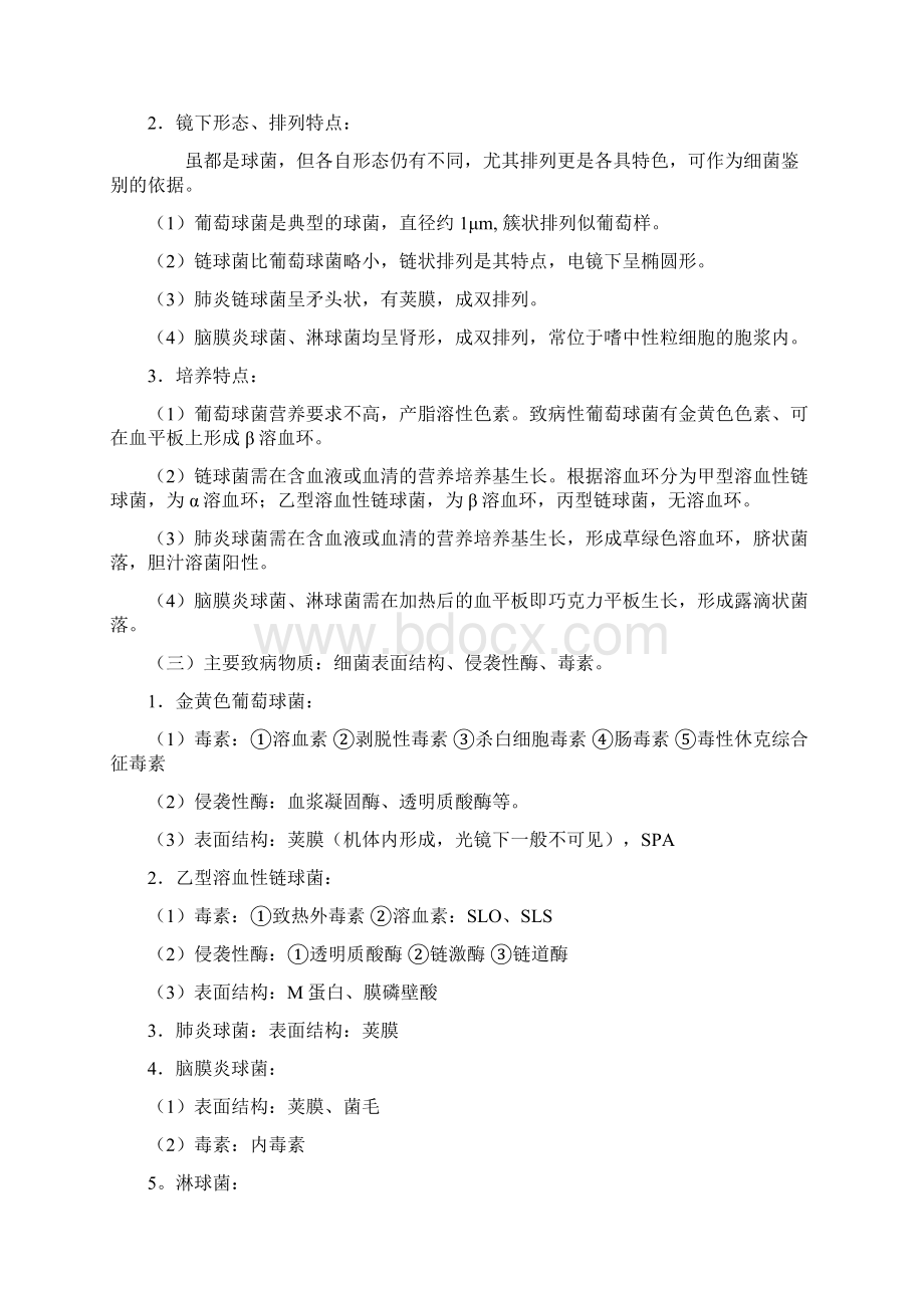 医学免疫学与微生物学网上辅导六Word文档下载推荐.docx_第2页