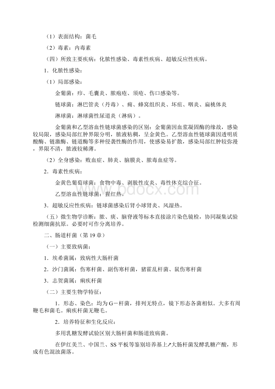 医学免疫学与微生物学网上辅导六Word文档下载推荐.docx_第3页