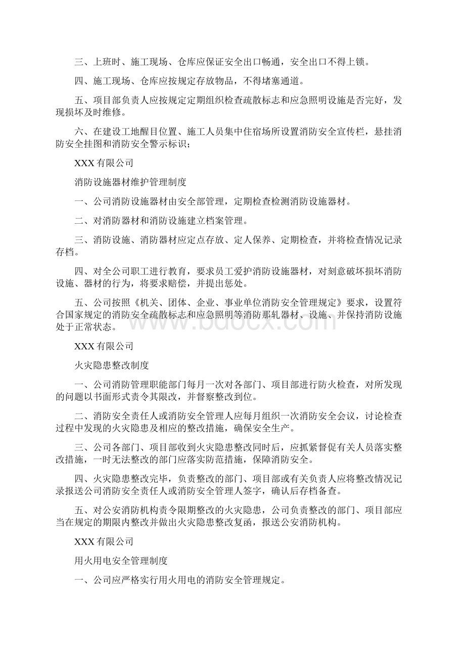 消防培训方案消防台帐文档格式.docx_第3页