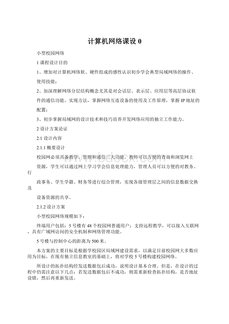 计算机网络课设0.docx