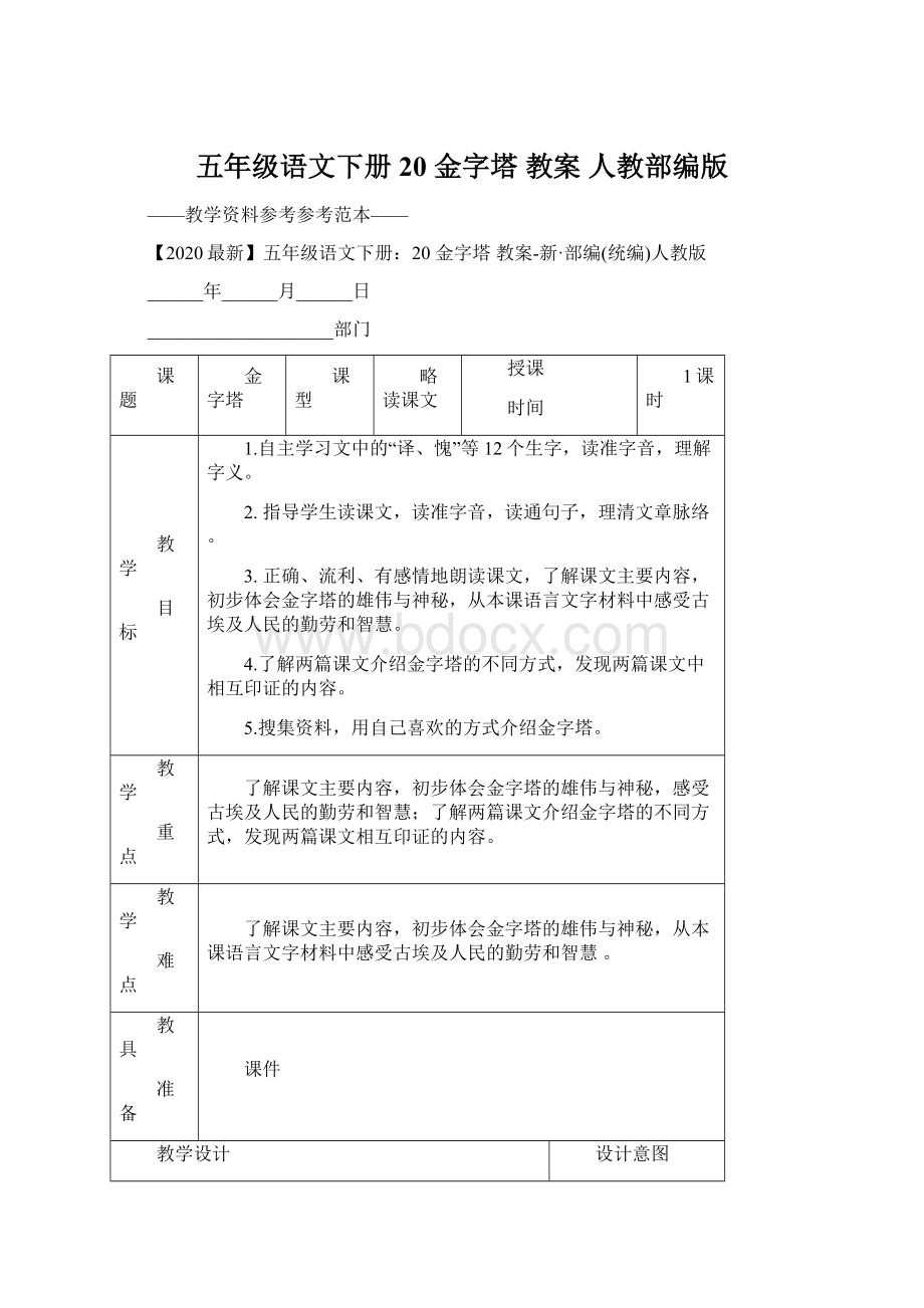 五年级语文下册20 金字塔 教案 人教部编版.docx_第1页