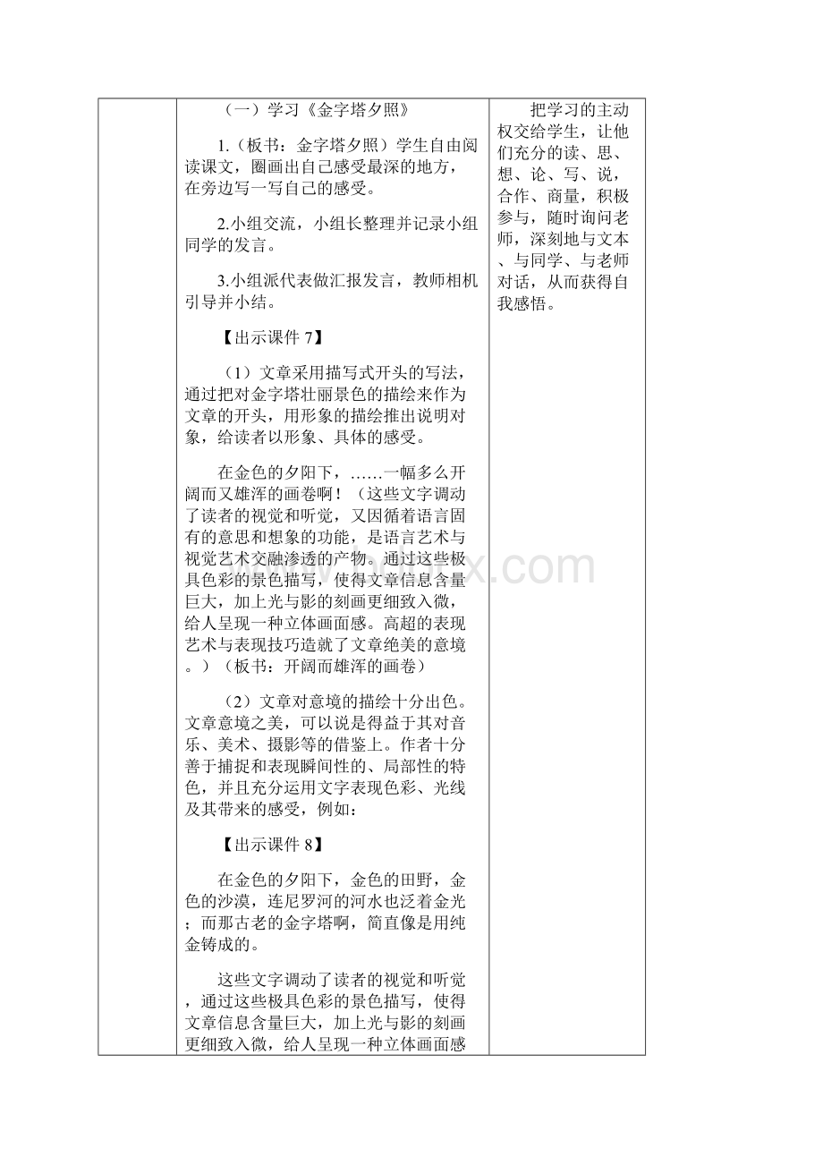 五年级语文下册20 金字塔 教案 人教部编版.docx_第3页