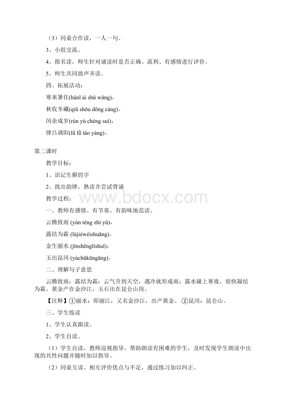 六年级传统文化课教案15节DOCWord格式文档下载.docx_第2页