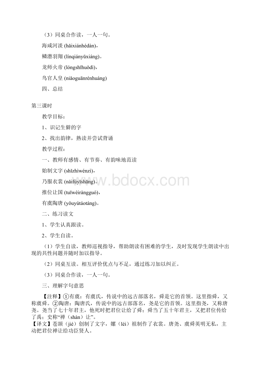 六年级传统文化课教案15节DOCWord格式文档下载.docx_第3页