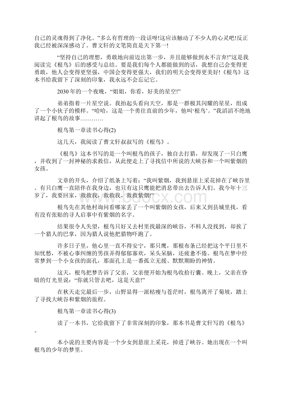 根鸟第一章读书心得5篇Word格式文档下载.docx_第2页