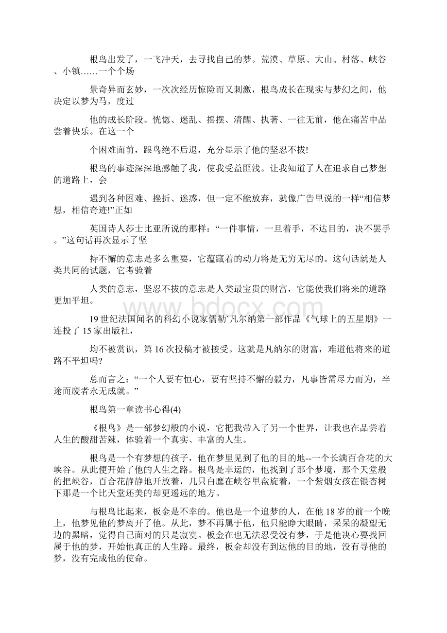 根鸟第一章读书心得5篇Word格式文档下载.docx_第3页