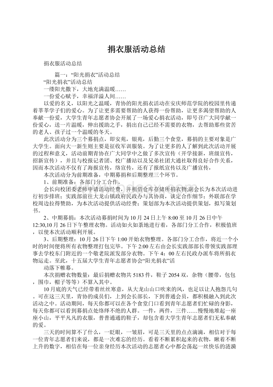 捐衣服活动总结.docx_第1页