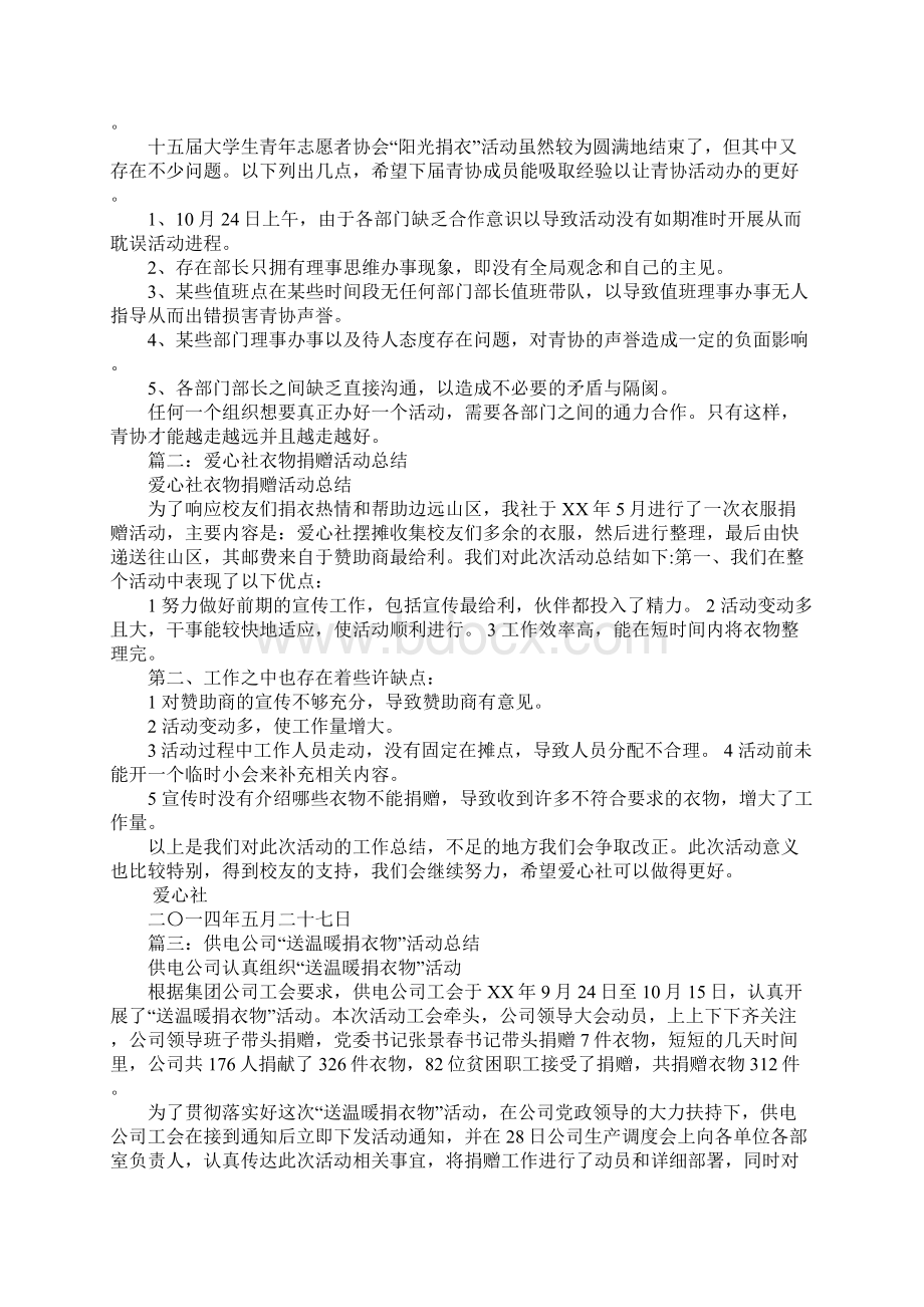 捐衣服活动总结.docx_第2页