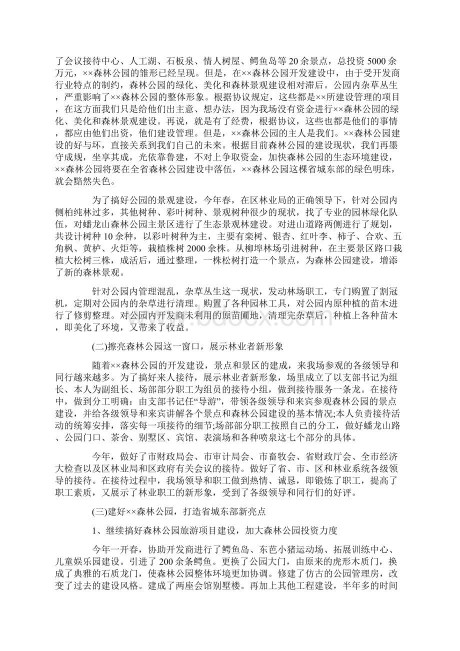 林场工作人员述职报告.docx_第2页