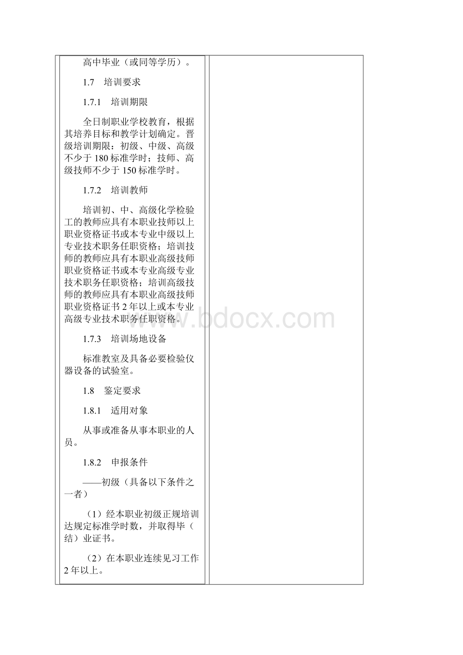 化学检验工化验员国家职业标准.docx_第2页