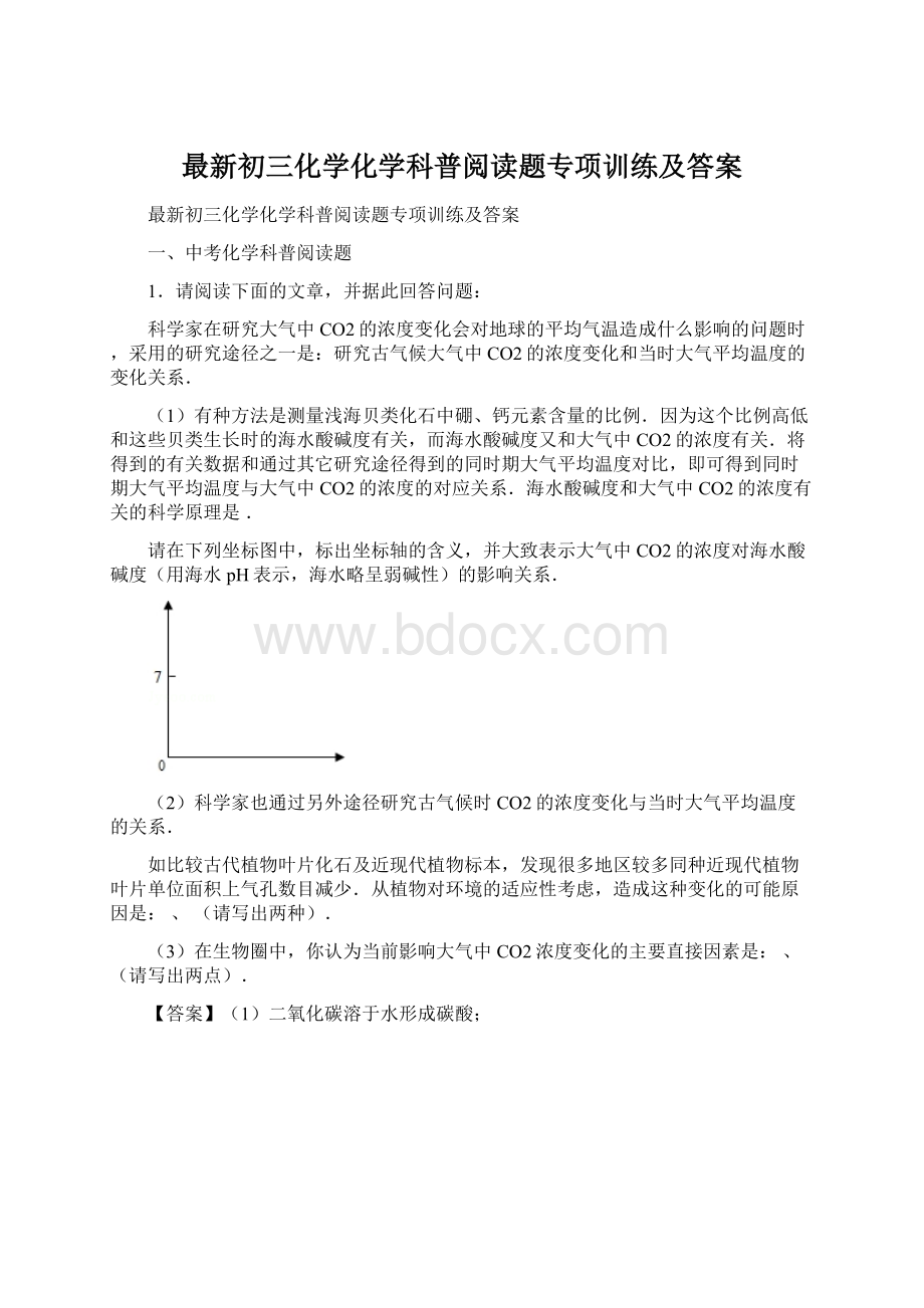 最新初三化学化学科普阅读题专项训练及答案文档格式.docx