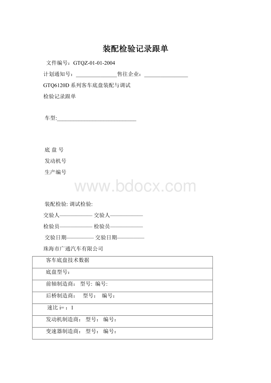 装配检验记录跟单.docx