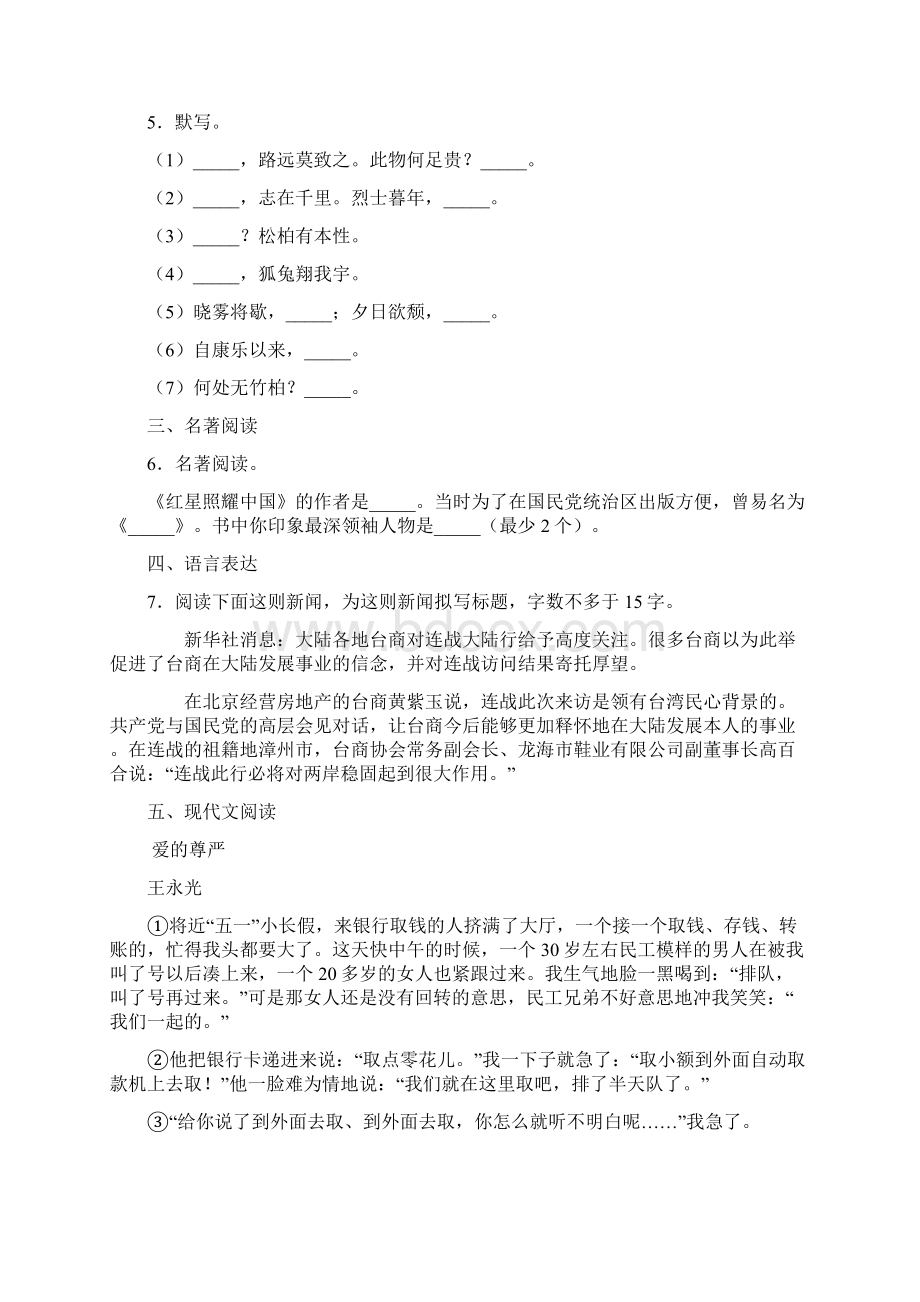 新疆阿克苏地区沙雅县至学年八年级上学期期末语文试题.docx_第2页