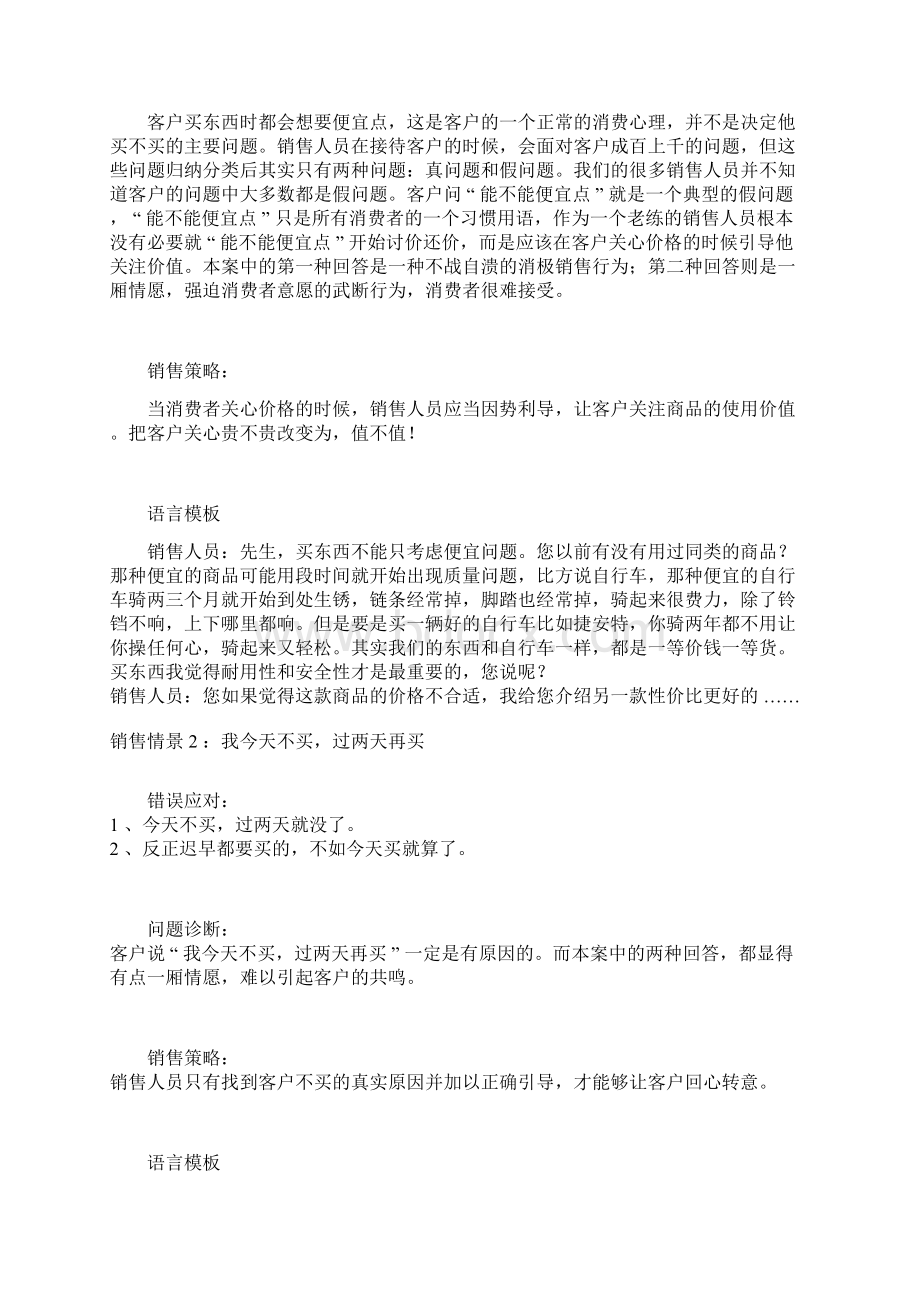 这销售术语真是太好了读三遍你就是销售冠军.docx_第2页