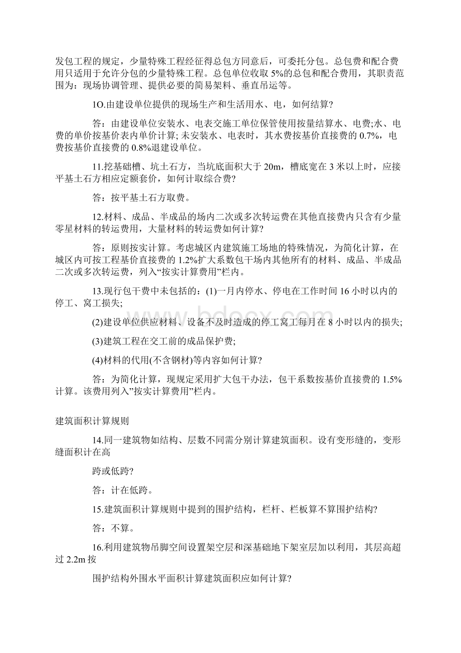 算量计价热点问题详解.docx_第2页