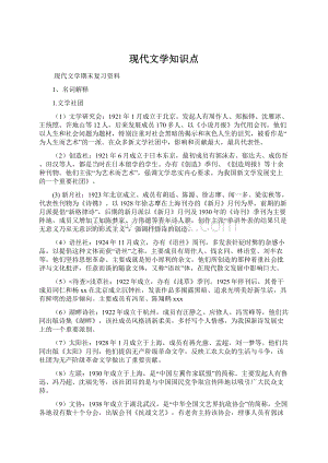 现代文学知识点Word下载.docx