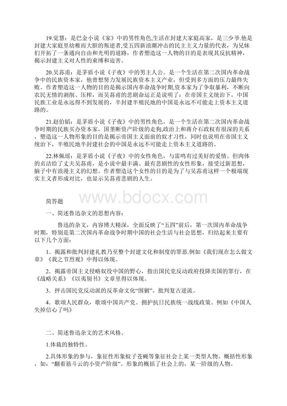 现代文学知识点.docx_第3页