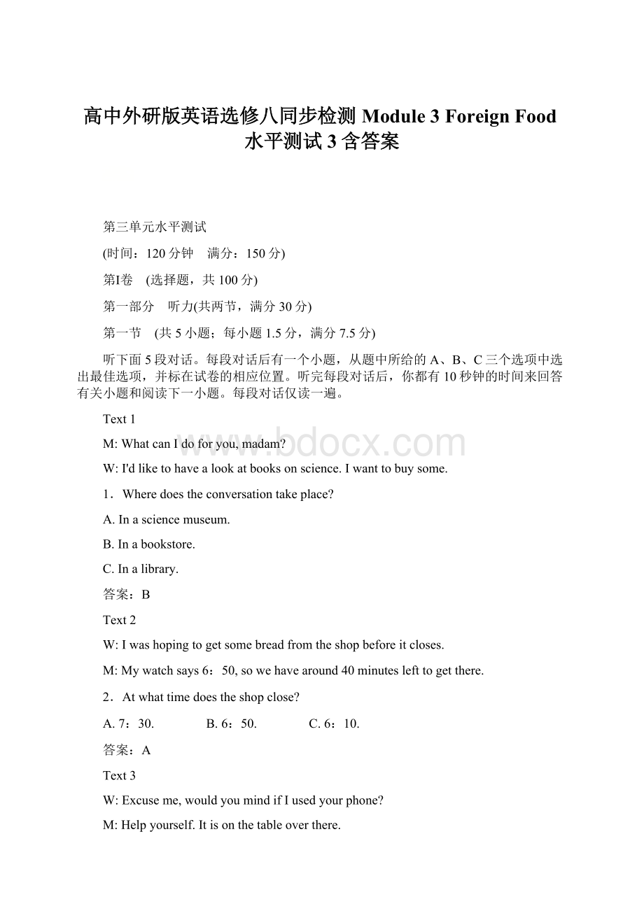 高中外研版英语选修八同步检测Module 3 Foreign Food水平测试3含答案.docx