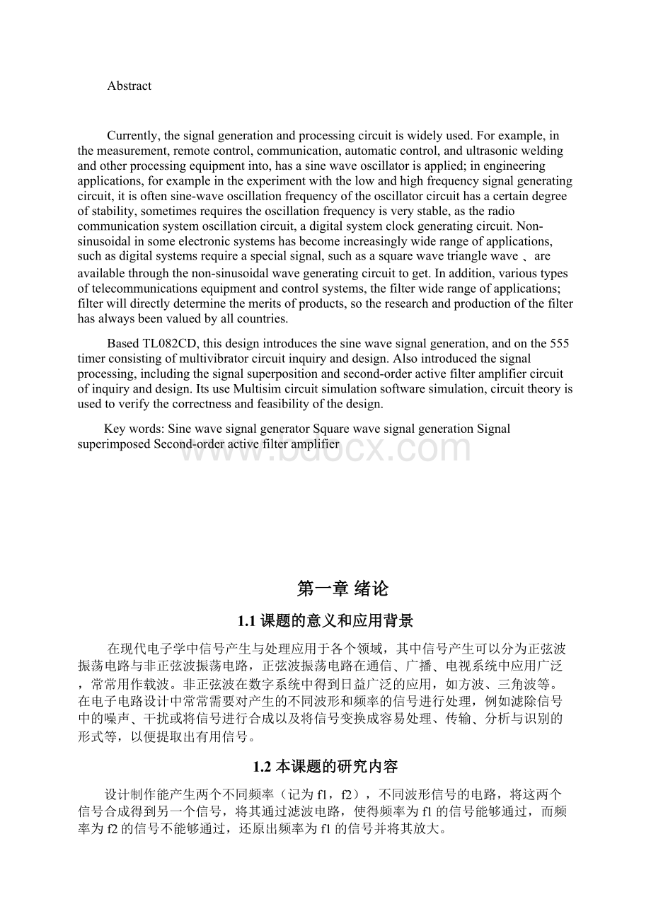 信号处理电路的研究与设计Word文档下载推荐.docx_第2页