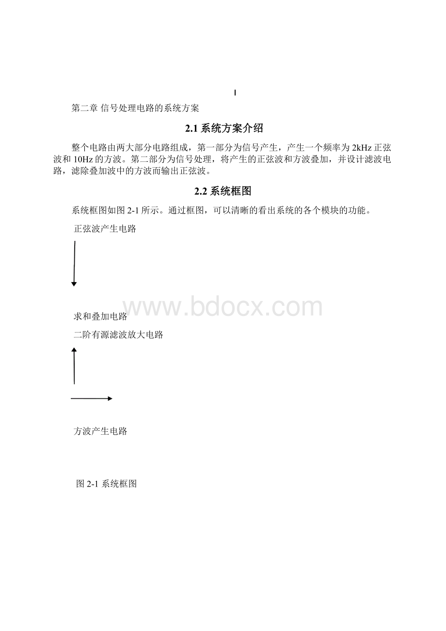 信号处理电路的研究与设计Word文档下载推荐.docx_第3页