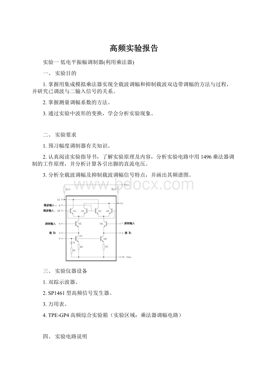 高频实验报告.docx