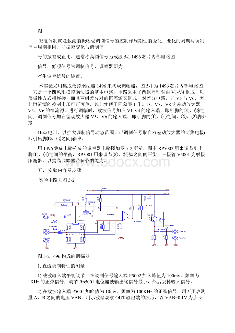 高频实验报告Word下载.docx_第2页