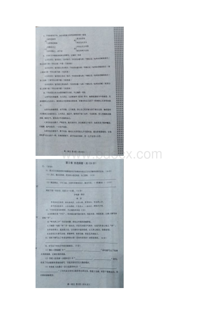 学年河南省南阳市高一下学期期末考试语文试题扫描版含答案.docx_第3页