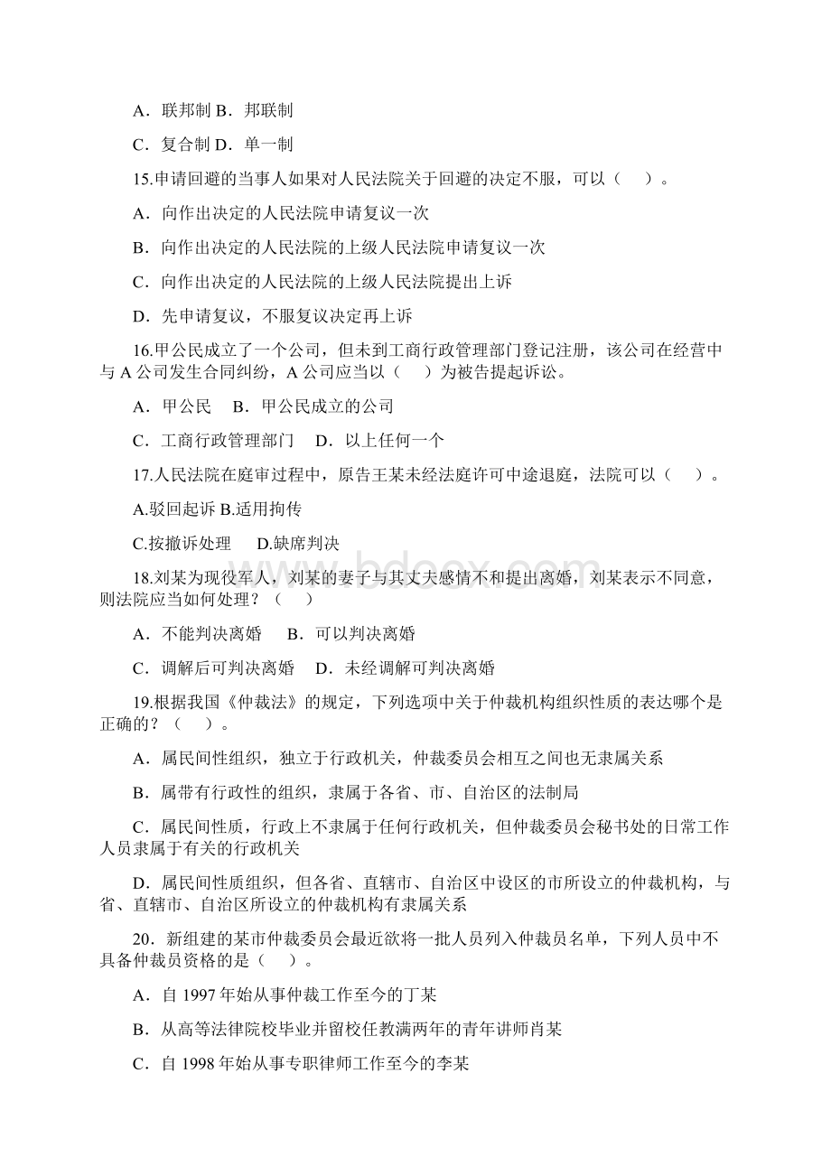 事业单位《公共基础知识》全真模拟卷七江苏省.docx_第3页