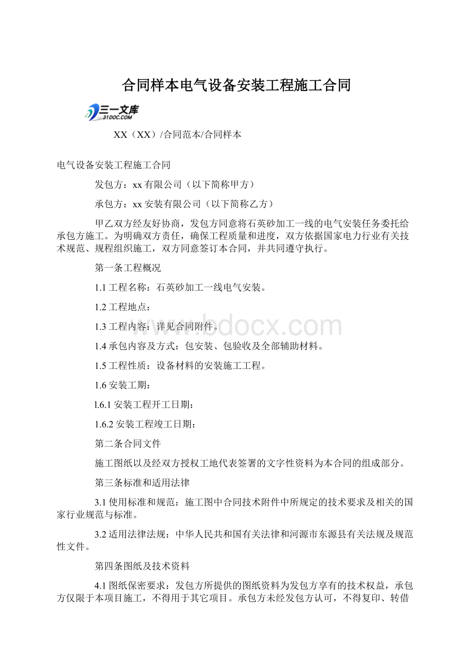 合同样本电气设备安装工程施工合同Word文件下载.docx_第1页